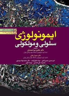 عکس ایمونولوژی سلولی مولکولی ابوالعباس 2022 دکتر ماهرو میراحمدیان