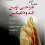 علم و هنر جراحی نوین اندودانتیکس