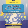 آزمون یار ارشد مامایی بارداری، زایمان و بیماری های زنان با پاسخ تشریحی 99-89