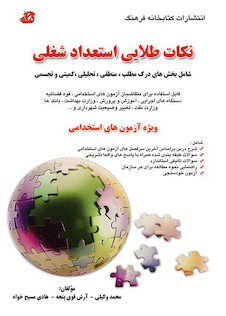 عکس نکات طلایی استعداد شغلی