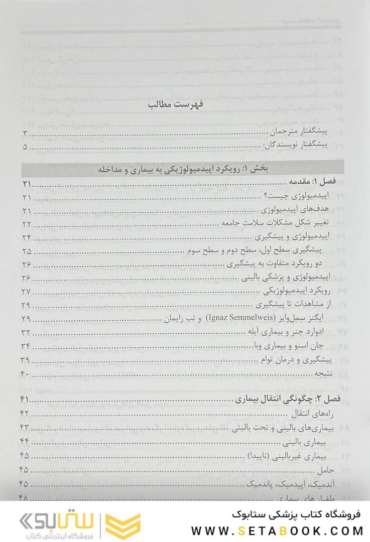 اپیدمیولوژی گوردیس
