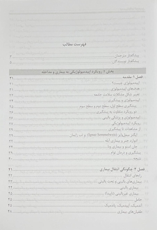 عکس اپیدمیولوژی گوردیس