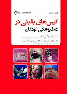 عکس کیس های بالینی در دندانپزشکی کودکان 2020