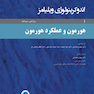 اندوکرینولوژی ویلیامز جلد1