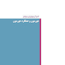 اندوکرینولوژی ویلیامز جلد1