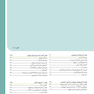 اندوکرینولوژی ویلیامز جلد2