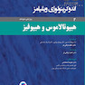 اندوکرینولوژی ویلیامز جلد2