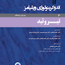 اندوکرینولوژی ویلیامز جلد3