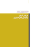 اندوکرینولوژی ویلیامز جلد4