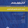 اندوکرینولوژی ویلیامز جلد4