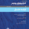 اندوکرینولوژی ویلیامز جلد5