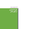 اندوکرینولوژی ویلیامز جلد6