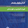 اندوکرینولوژی ویلیامز جلد6