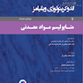 اندوکرینولوژی ویلیامز جلد7