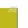 اندوکرینولوژی ویلیامز جلد8