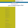 اندوکرینولوژی ویلیامز جلد8