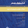 اندوکرینولوژی ویلیامز جلد8