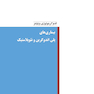 اندوکرینولوژی ویلیامز جلد9