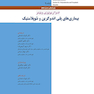 اندوکرینولوژی ویلیامز جلد9