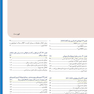 اندوکرینولوژی ویلیامز جلد9