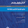 اندوکرینولوژی ویلیامز جلد9