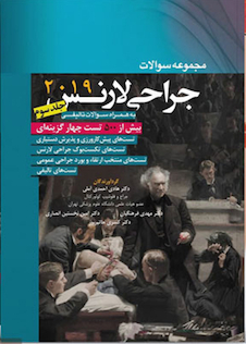 عکس مجموعه سوالات جراحی لارنس جلد3 (2019)