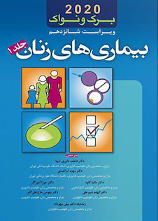 عکس بیماری های زنان برک و نواک 2020 جلد1