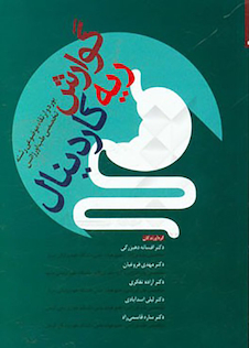 عکس بورد و ارتقاء موضوعی رشته تخصصی طب اورژانس گوارش و ریه کاردینال