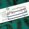 مروری سیستماتیک و بالینی تصویربرداری قفسه سینه