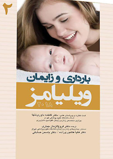 عکس بارداری و زایمان ویلیامز جلد 2  2018