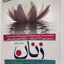 مجموعه پرسش ها و پاسخ های تشریحی و طبقه بندی شده آزمون بورد و ارتقاء بیماری های زنان 1393 10دانشگاه علوم پزشکی کشور