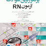 پرتکرارترین سوالات آزمون RN