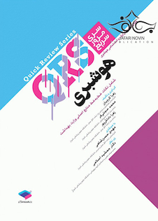 عکس QRS مرور سریع هوشبری