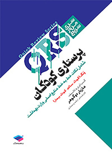 عکس QRS مرور سریع پرستاری کودکان