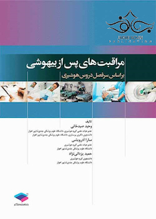 عکس مراقبت های پس از بیهوشی PACU