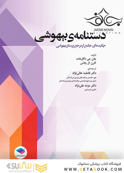 دستنامه ی بیهوشی