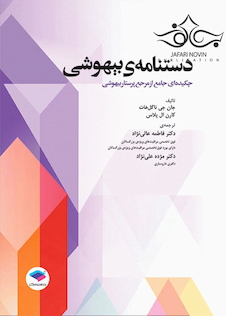 عکس دستنامه ی بیهوشی