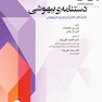 دستنامه ی بیهوشی