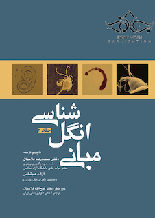 عکس مبانی انگل شناسی جلد 2