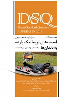 عکس DSQ مجموعه سوالات آسیب های تروماتیک وارده به دندان ها اندریاسن 2019