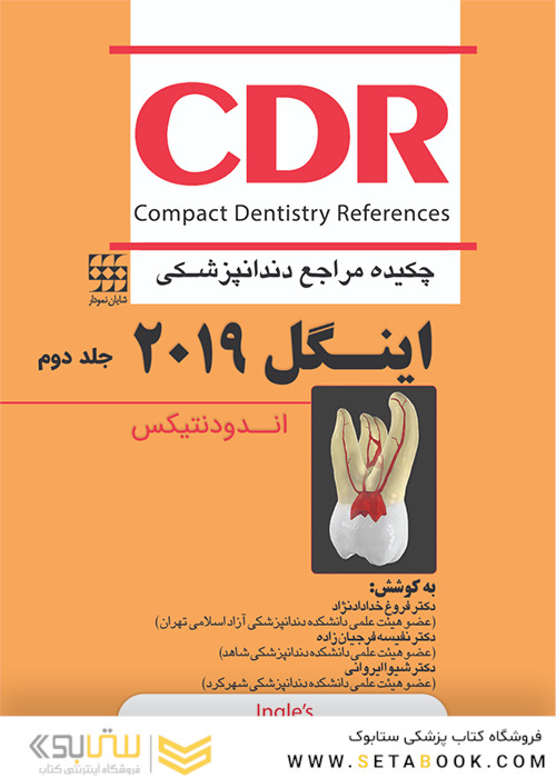 CDR چکیده مراجع دندانپزشکی اینگل 2019 جلد دوم
