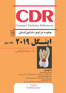 عکس CDR چکیده مراجع دندانپزشکی اینگل 2019 جلد دوم
