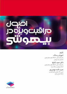 عکس اصول مراقبت ویژه در بیهوشی