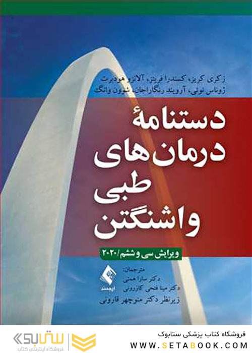 دستنامه درمان های طبی واشنگتن 2020