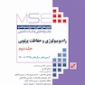 MSE آزمون های کنکور ارشد وزارت بهداشت رادیوبیولوژی و حفاظت پرتویی جلد 2 از سال 95 تا 1400