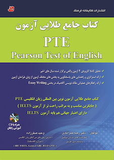 عکس جامع طلایی آزمون PTE