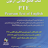 جامع طلایی آزمون PTE