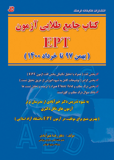 عکس جامع طلایی آزمون EPT بهمن 97 تا خرداد 1400