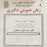 بانک سوالات کنکور زبان دکتری نیمه متمرکز زبان عمومی دکتری ازسال 95 تا 1403
