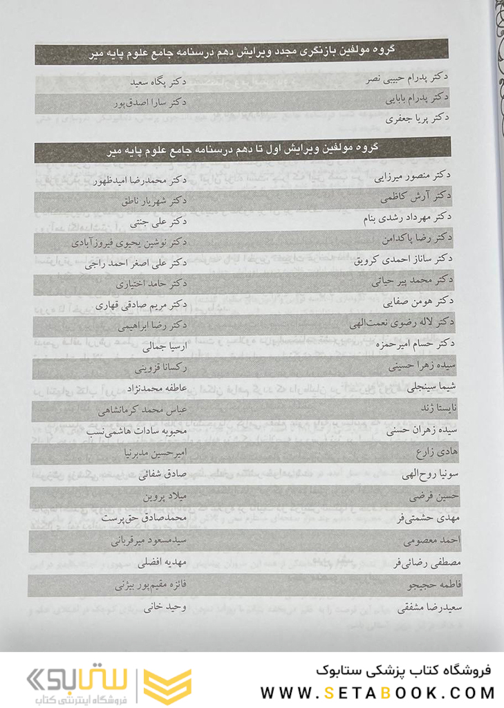 درسنامه جامع علوم پایه پزشکی و دندانپزشکی میر2/1